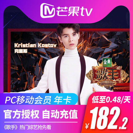 限时七折特惠:芒果 TV PC移动影视会员年卡122.2元/月卡13.4元