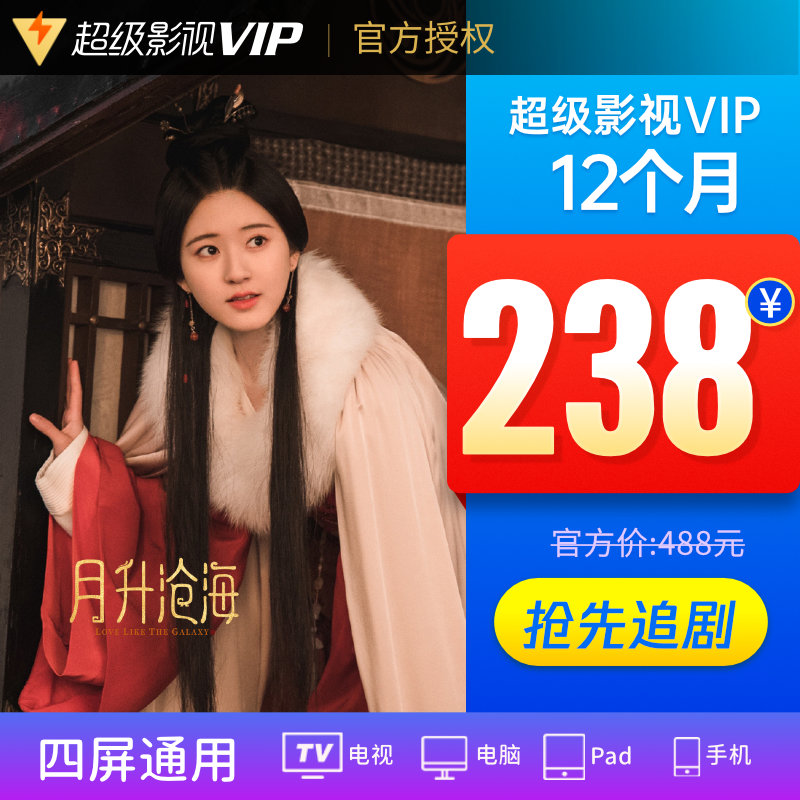 【蜜蜂爆品日】腾讯视频超级影视vip会员12个月云视听极光TV年卡_数字生活 第1张 【蜜蜂爆品日】腾讯视频超级影视vip会员12个月云视听极光TV年卡_数字生活 第1张