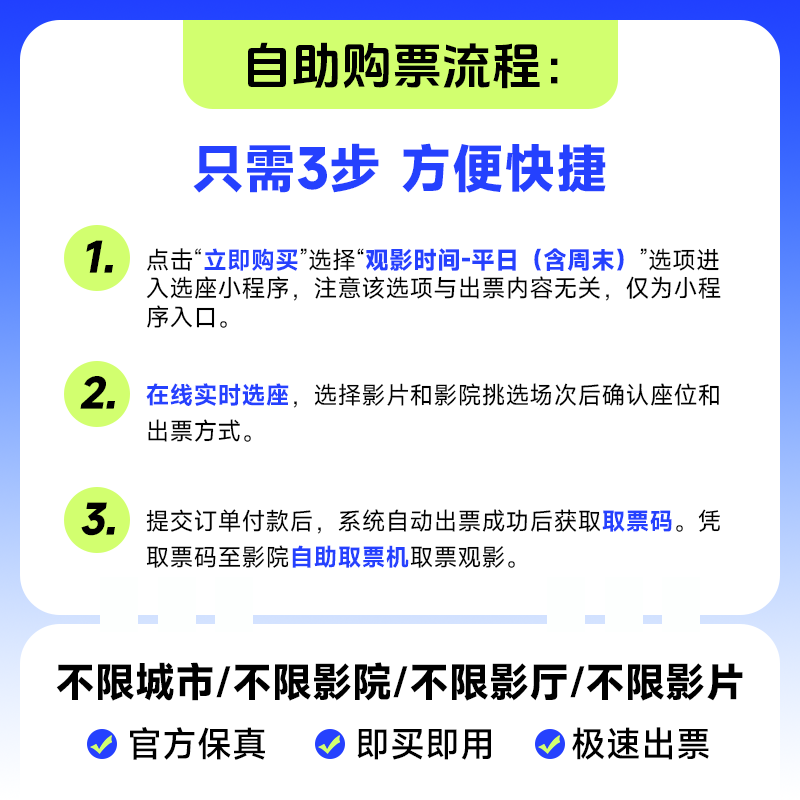 全国电影票代买淘票票猫眼代下单特价优惠折扣万达中影五一可用 - 图2