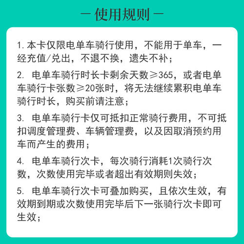 滴滴青桔电单车电动车助力车7天6次骑行卡电动车骑行卡 - 图0