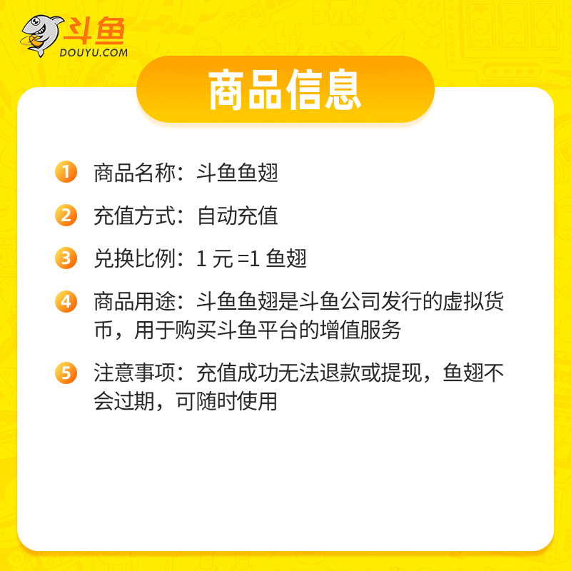 斗鱼直播斗鱼TV鱼翅6元充值斗鱼tv6鱼翅 自动充值 安全秒到账 - 图3