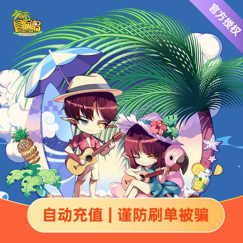 冒险岛点券50元5000点券 龙之谷/彩虹岛点卷 盛趣游戏点券直充 - 图2