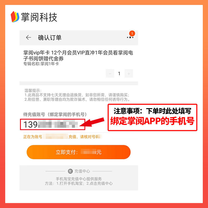 【到账8000阅饼】掌阅阅饼3000 30元iReader书币充值填手机号-图2