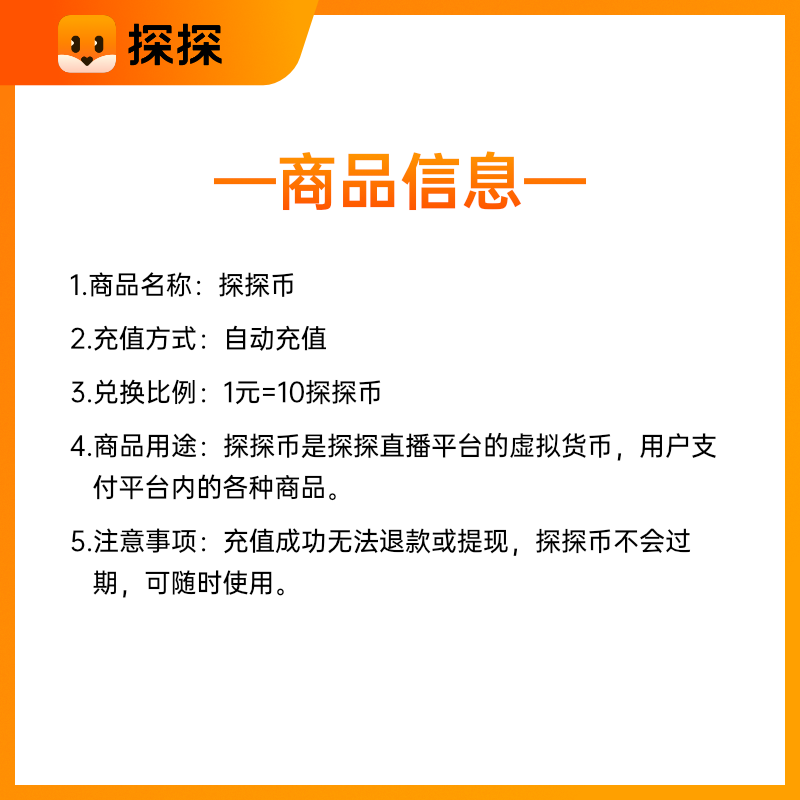 探探直播探探币1000元10000探探币充值探探币1万个账号填探探ID-图2