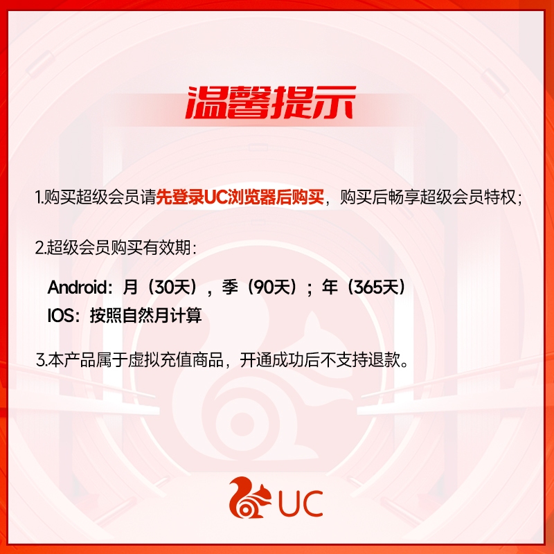 【双11】uc浏览器网盘会员季卡超级会员uc网盘会员无限流畅3个月-图1