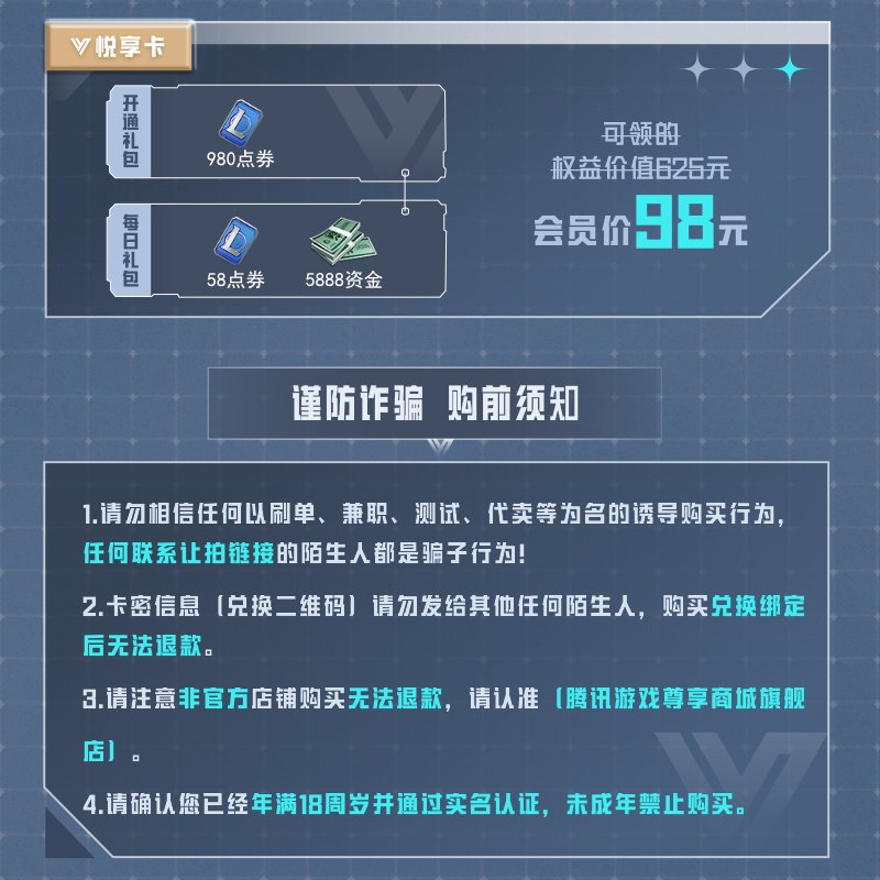 英雄联盟电竞经理手游心悦享卡98元月卡腾讯心悦vip点券安卓ios