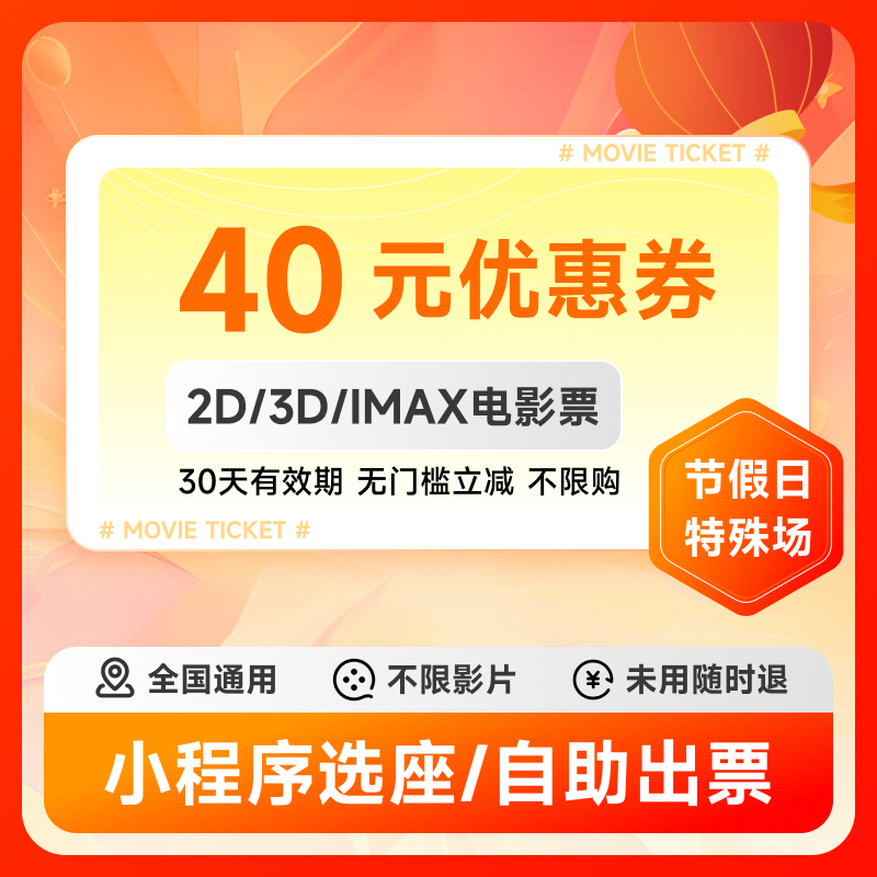 电影票40元优惠券万达金逸星轶全国通用假日电影券扫黑决不放弃 - 图1