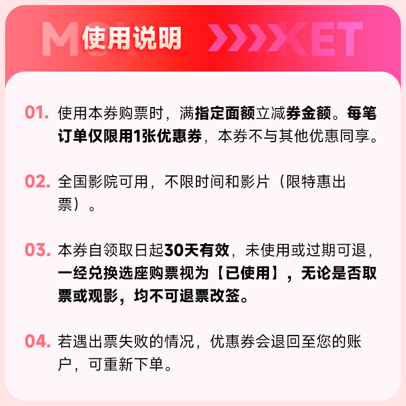 电影票代买18元优惠券节假日可用猫眼淘票票全国电影院代金券-图2