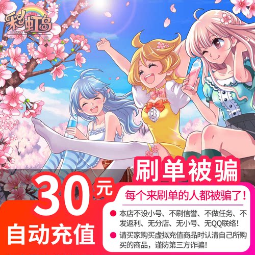 盛趣游戏一卡通30元彩虹岛点卷 彩虹岛30元3000点券点卡 自动充值 - 图0