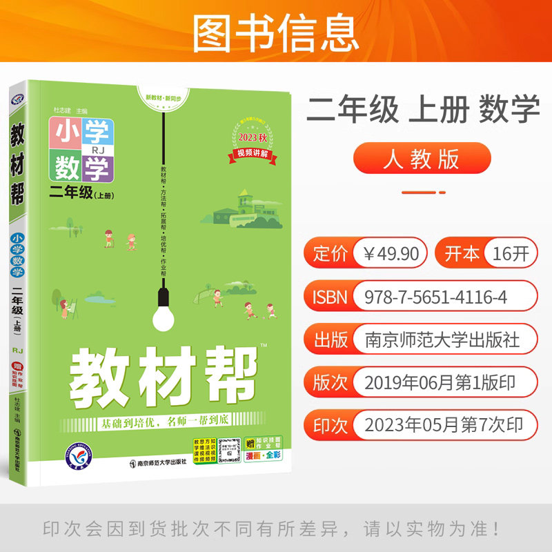 2023秋新版小学教材帮二年级上册数学人教版RJ小学二2年级上册教材帮全解解读解析课本同步讲解小学英才教程教案辅导资料天星教育_虎窝淘