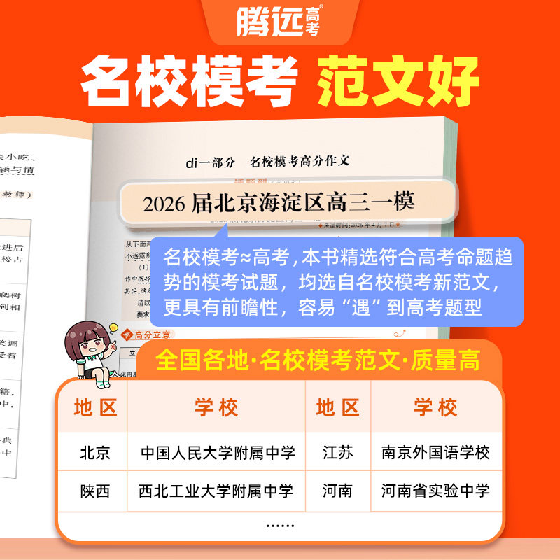 2027腾远高考满分作文名校模考高分作文语文英语 2026年高考作文作文素材积累万能模板写作技巧高中作文素材大全 万唯高中满分作文