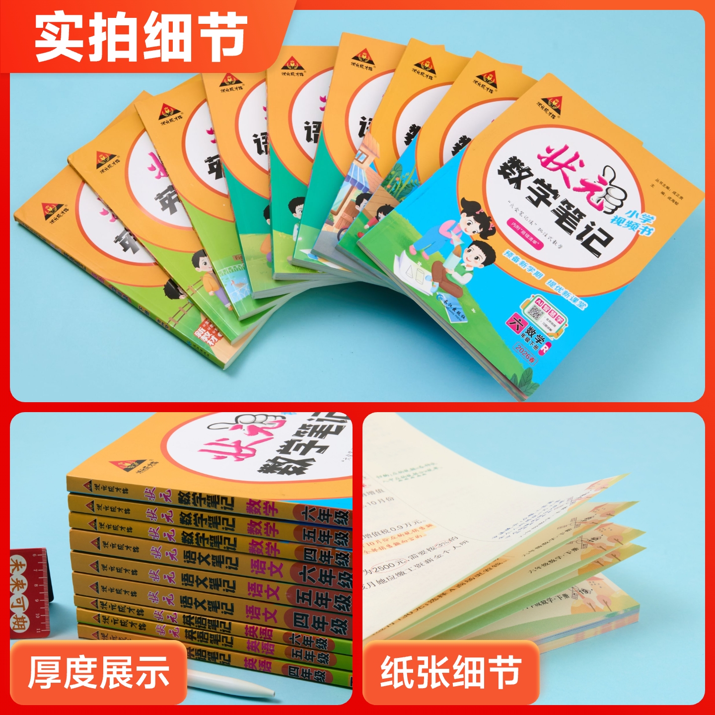 2024春状元语文笔记数学英语笔记一二三四五六年级上册下册课堂随堂笔记人教版同步教材全解解读学霸课前预习单基础知识巩固