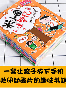 正版米小圈上学记二年级全套注音版7-10岁小学生儿童爆笑漫画故事书北猫校园课外阅读校园故事儿童读物一二年级课外阅读书籍