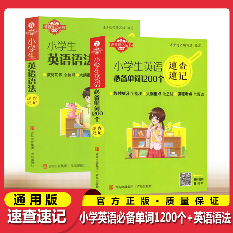 24版小学生速查速记语文基础知识必备古诗文阅读理解数学公式定律解题技巧英语语法必备单词1200个科学道德与法治知识点口袋工具书