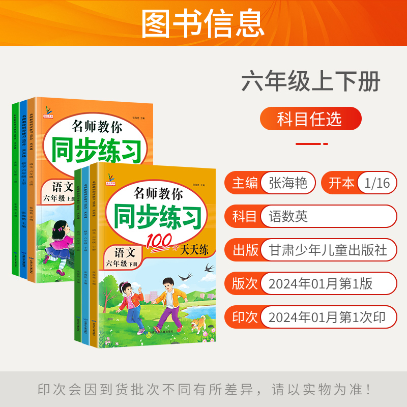 六年级上下册语文数学同步训练全套人教版语文数学英语名师教你同步练习100分53天天练课堂同步全套书辅导资料一课一练配套练习题-图0