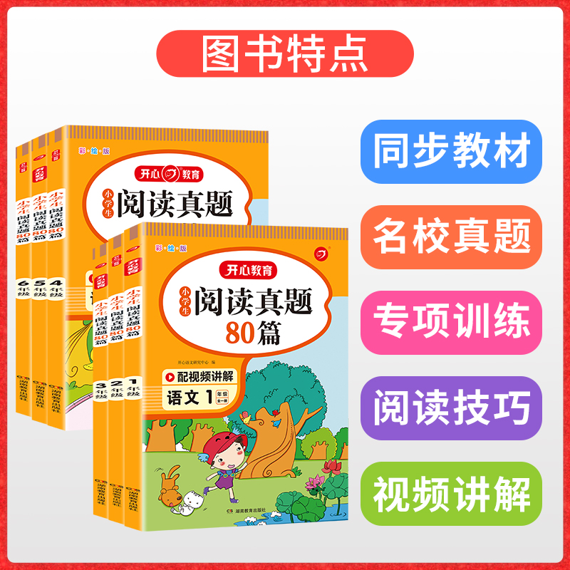 阅读真题80篇三年级阅读理解训练题四年级人教版一年级二年级上下册每日一练五年级六小学生语文阅读理解课外专项强化训练书 - 图2