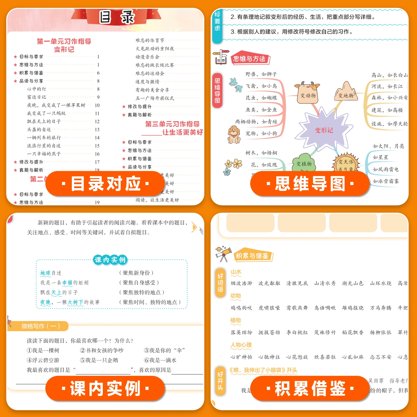 2024秋黄冈小状元同步作文三年级四年级上册五六年级下册人教版 一二看图写话 小学生语文辅导优秀素材阅读理解训练写作技巧作文书