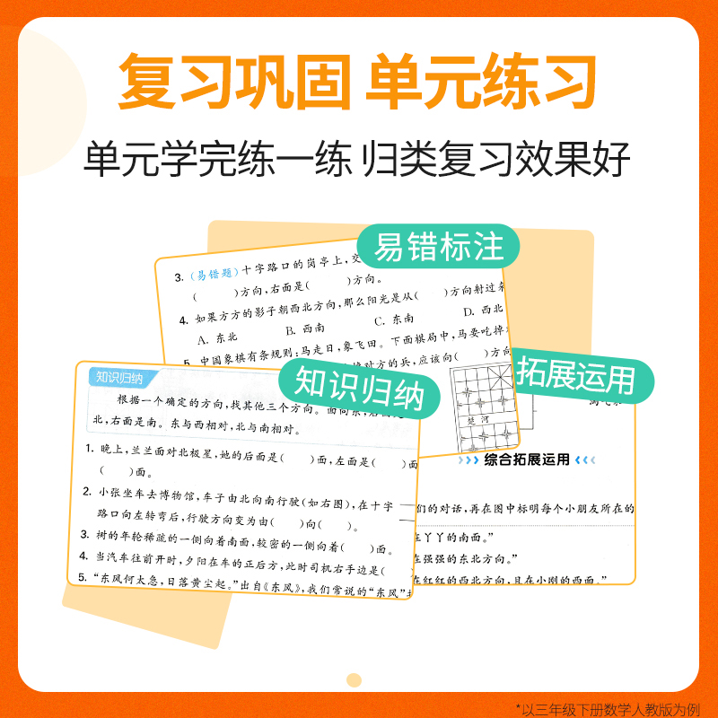 2024春53单元归类复习4年级上册下册语文讲解版数学英语人教版苏教版北师版小学4年级五三单元同步期中期末复习检测曲一线53天天练 - 图2