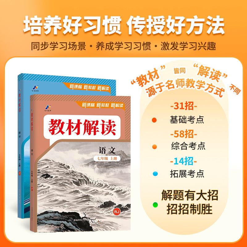 2025版初中教材解读七八九年级上册下册语文数学英语物理化学政治历史地理生物人教版同步课本教材全解解析初一二三课堂笔记教辅书