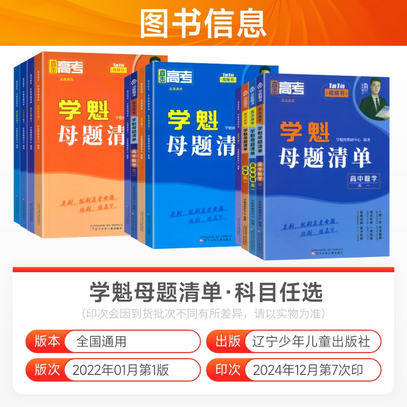 2025新版学魁榜母题清单直击高考高中高考试题分析高一高二高三数学物理化学生物全套教辅导书教材资料必练习册刷题常考题型全解