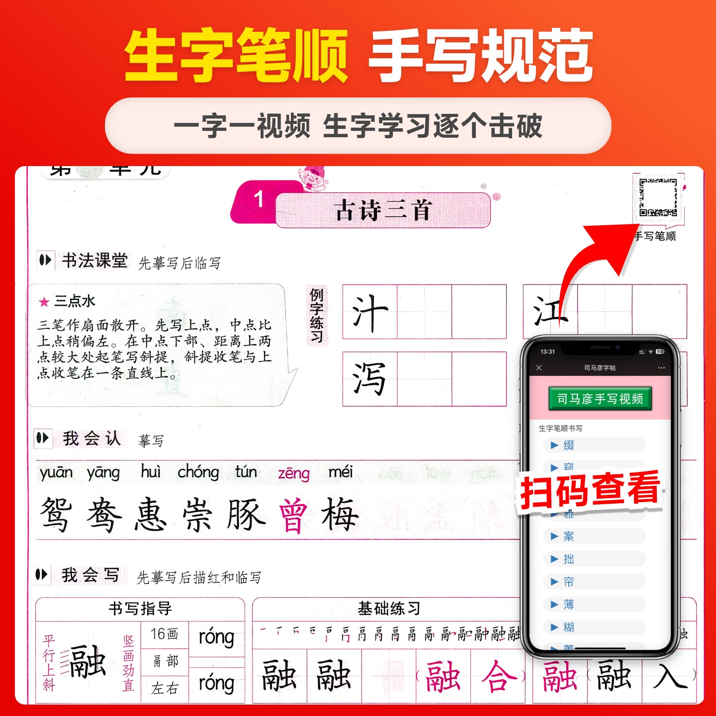 司马彦字帖小学生写字课课练一 二年级三 四 五 六年级上下册语文英语同步字帖人教版楷书生字练字帖钢笔临摹描红硬笔暑假练字帖