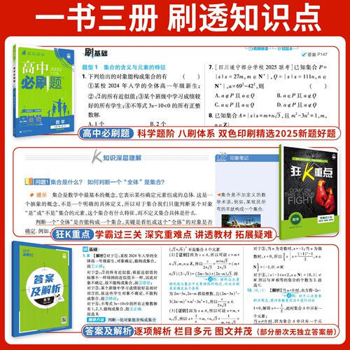 2026新 高中必刷题生物必修二必修一选择性必修二三123人教版苏教浙科版 必刷题高一高二上下册生物同步教材训练练习册题辅导资料 - 图2
