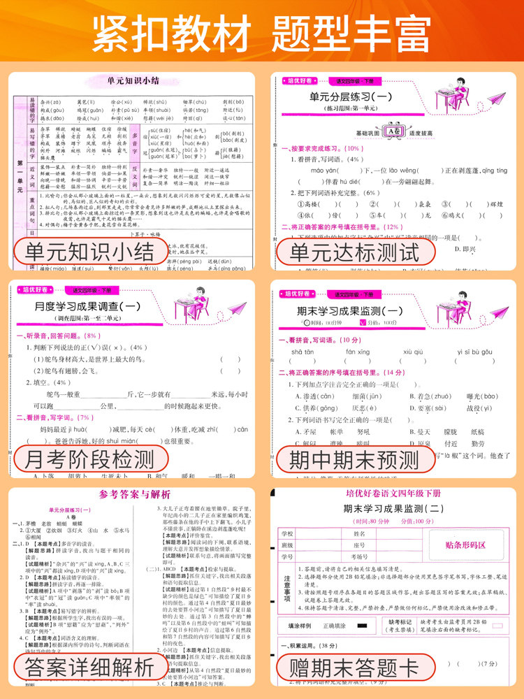 小学四年级培优好卷上下册同步试卷AB测试卷全套达标卷单元期末卷人教版北师版西师冀教青岛外研教材同步训练语文数学英语练习册题