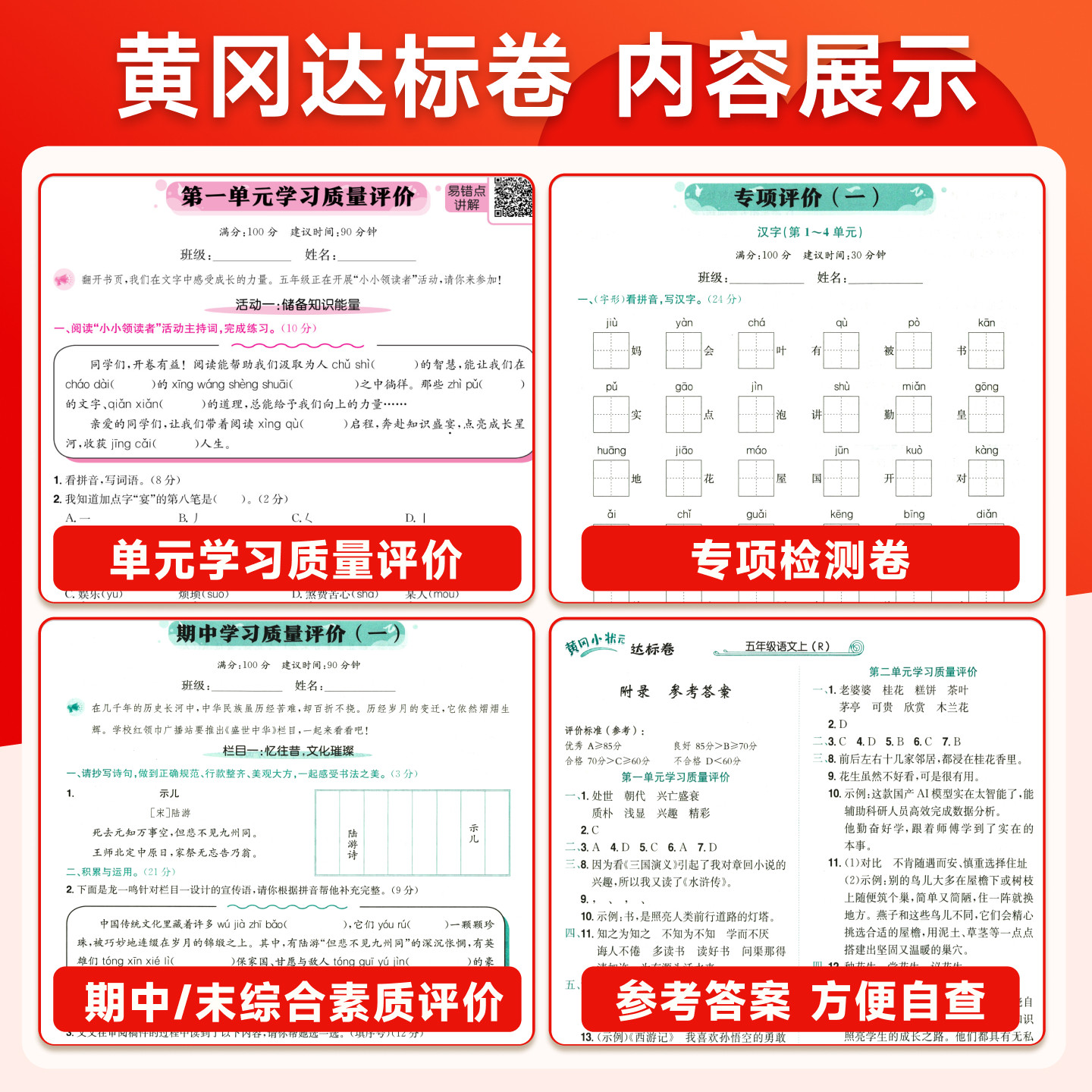 2026春黄冈小状元达标卷一年级二年级三四年级五六年级上册下册语文数学英语人教版北师黄岗全套测试达标卷期中期末检测训练作业本