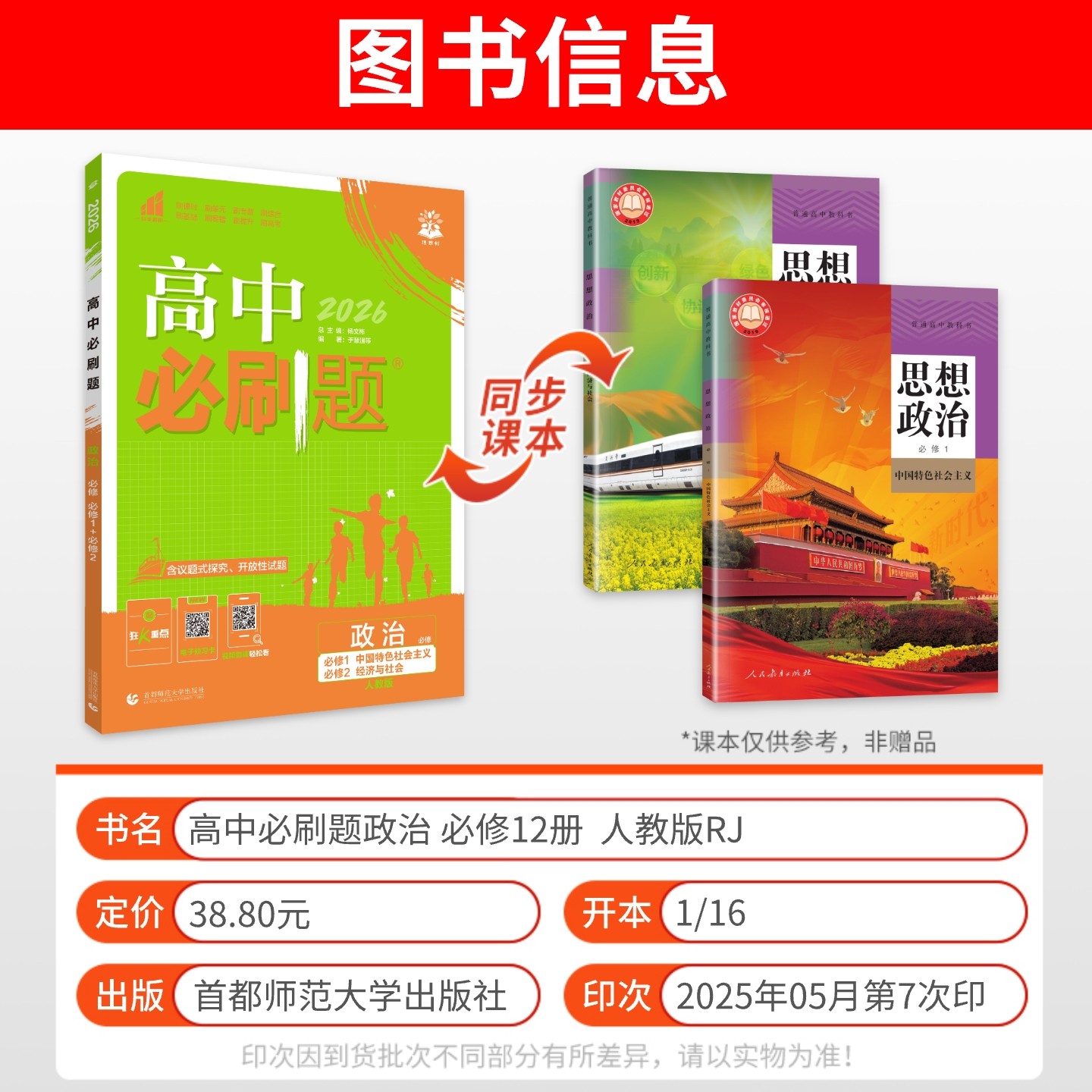 2027新版高中必刷题政治必修12合订本人教版 高一政治必修12合订本课本同步训练高考复习资料练习册高中政治必修12配新教材狂k重点
