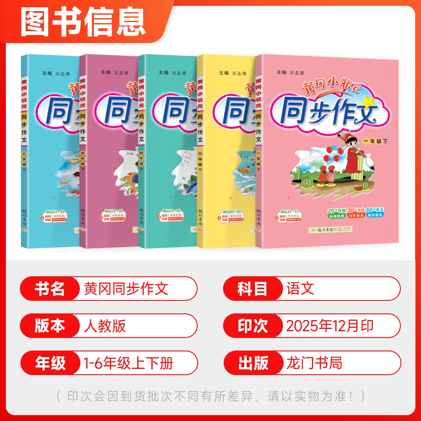 2024秋黄冈小状元同步作文三年级四年级上册五六年级下册人教版 一二看图写话 小学生语文辅导优秀素材阅读理解训练写作技巧作文书