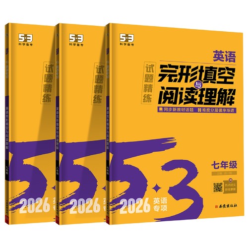 2026版53英语七年级八九年级完形填空与阅读理解篇全国各地适用 五年中考三年模拟组合训练初中789年级上下册英语练习册总复习资料 - 图3