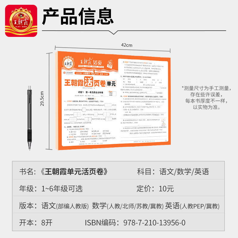 2026秋王朝霞试卷单元活页卷期末活页卷小学一二三四五六年级上册下册语文数学英语全套单元测试卷期末冲刺人教版北师苏教同步练习
