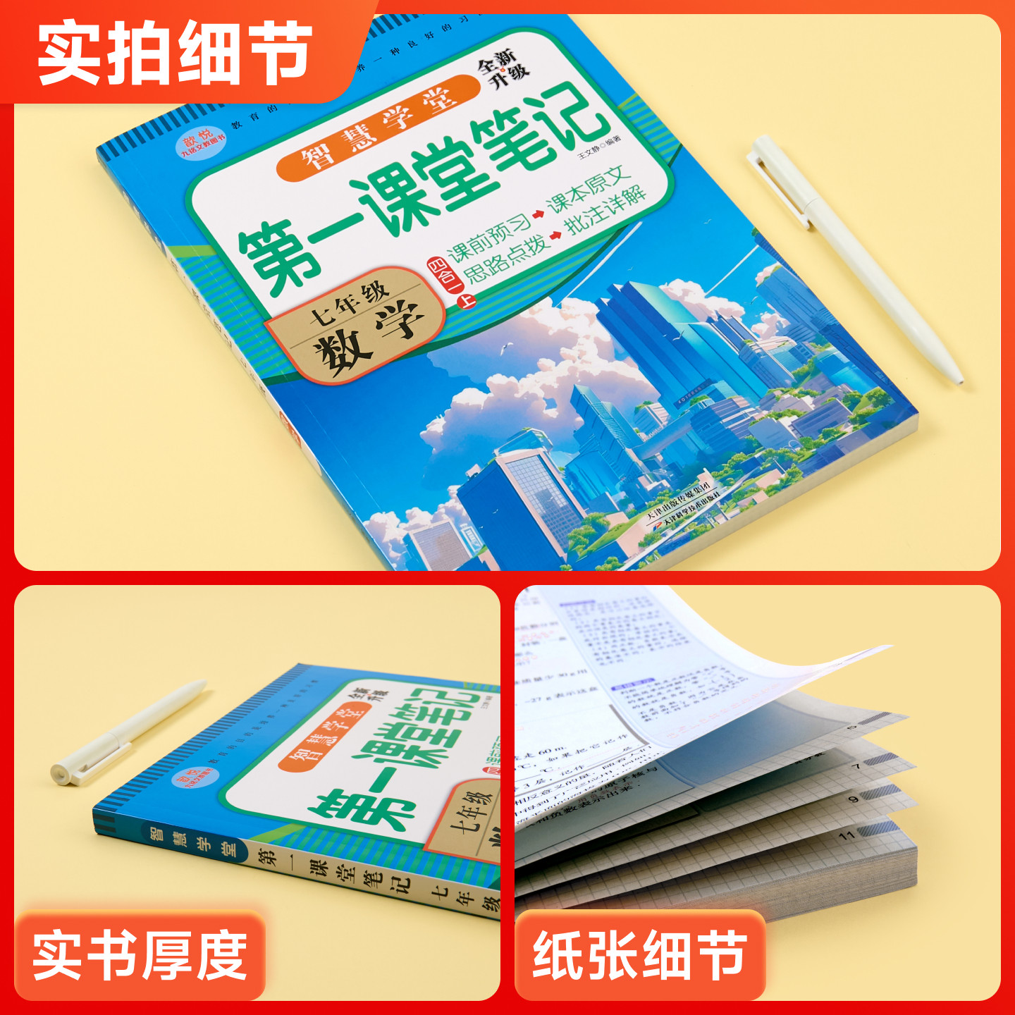 2026秋九铭初中第一课堂笔记七八年级上册下册语文数学英语物理人教版初一二同步教材全解解读学霸随堂课堂伴学笔记课前后预复习
