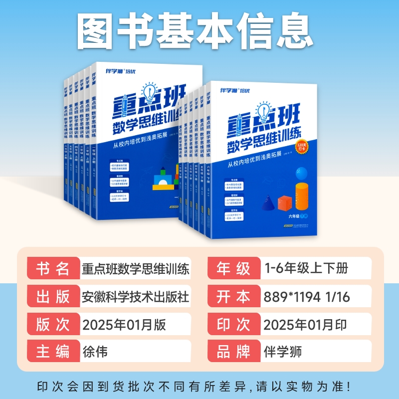 重点班数学思维训练一年级练习题奥数举一反三同步练习册小学二三四五六年级上下册人教版应用题计算题图解逻辑练习方法训练书