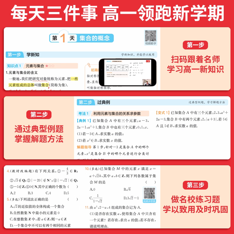 2026一本预备新高一初升高衔接语文数学英语物理化学生物必刷题初中升高中高一上册衔接课本笔记教材练习题配音视频讲解暑假作业