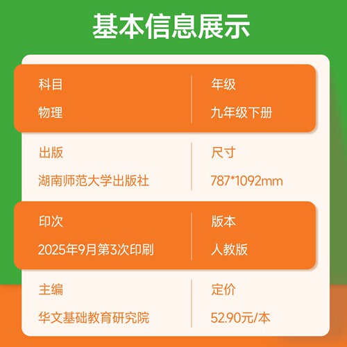 2026版初中教材解读九年级上册下册物理全套2本部编人教版 初三同步课本教材全解解析学霸课堂笔记知识点批注讲解课前预习随堂笔记 - 图0