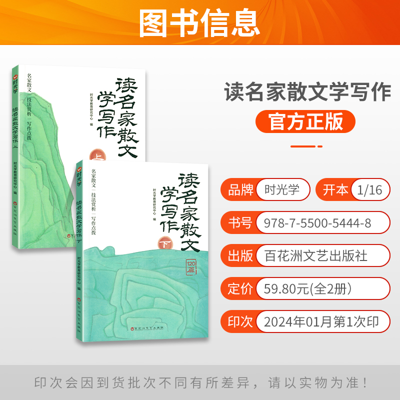 【时光学】读名家散文学写作上下册全两册120篇名家散文 技法赏析 写作点拨一二三四五六年级小学通用鲁迅老舍叶圣陶语文写作素材 - 图0