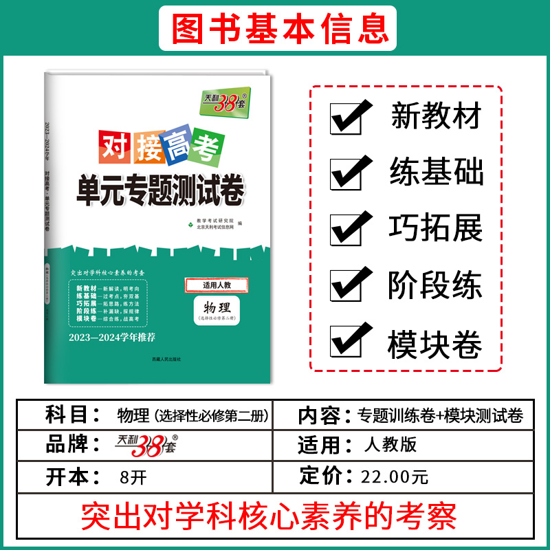 新教材2024版天利38套对接新高考单元专题测试卷高中物理选择性必修第二册人教版RJ高二物理选修2课本教材同步训练考试卷复习资料 - 图0