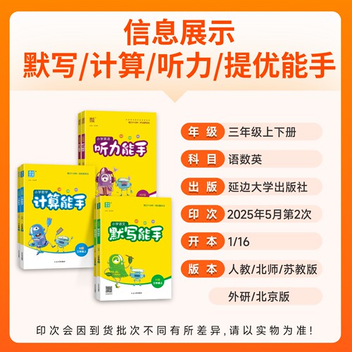 2026版小学三年级下册上册默写能手计算能手语文数学英语听力能手人教版苏教版北师北京同步训练课堂同步练习默写小达人计算小能手 - 图0