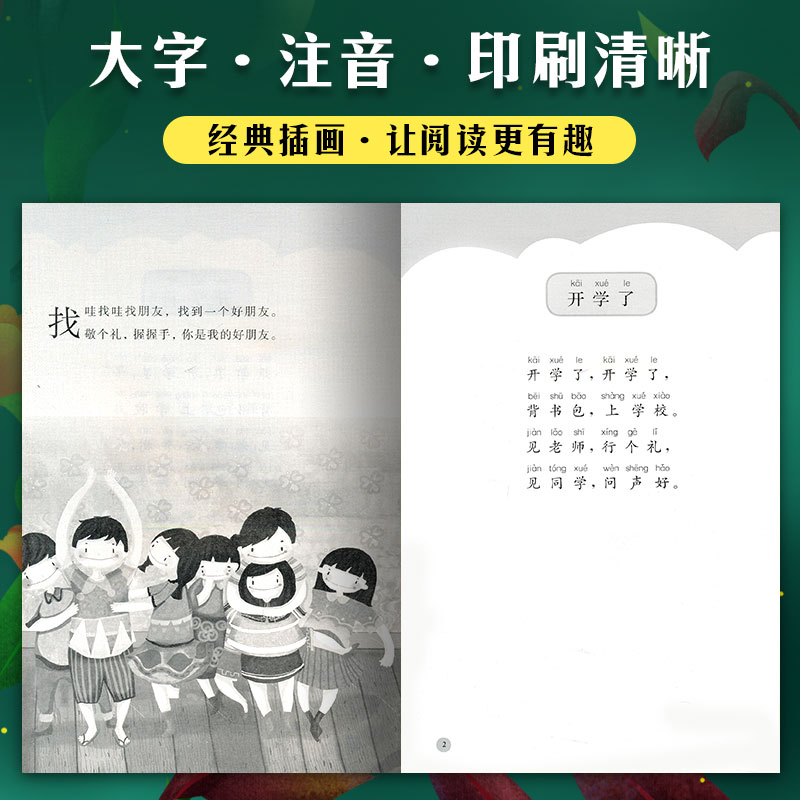 小猫种鱼一年级上册同步阅读1一年级语文注音版课外书人民教育出版社小熊过桥语文一年级上册同步阅读升级版人教自读语文