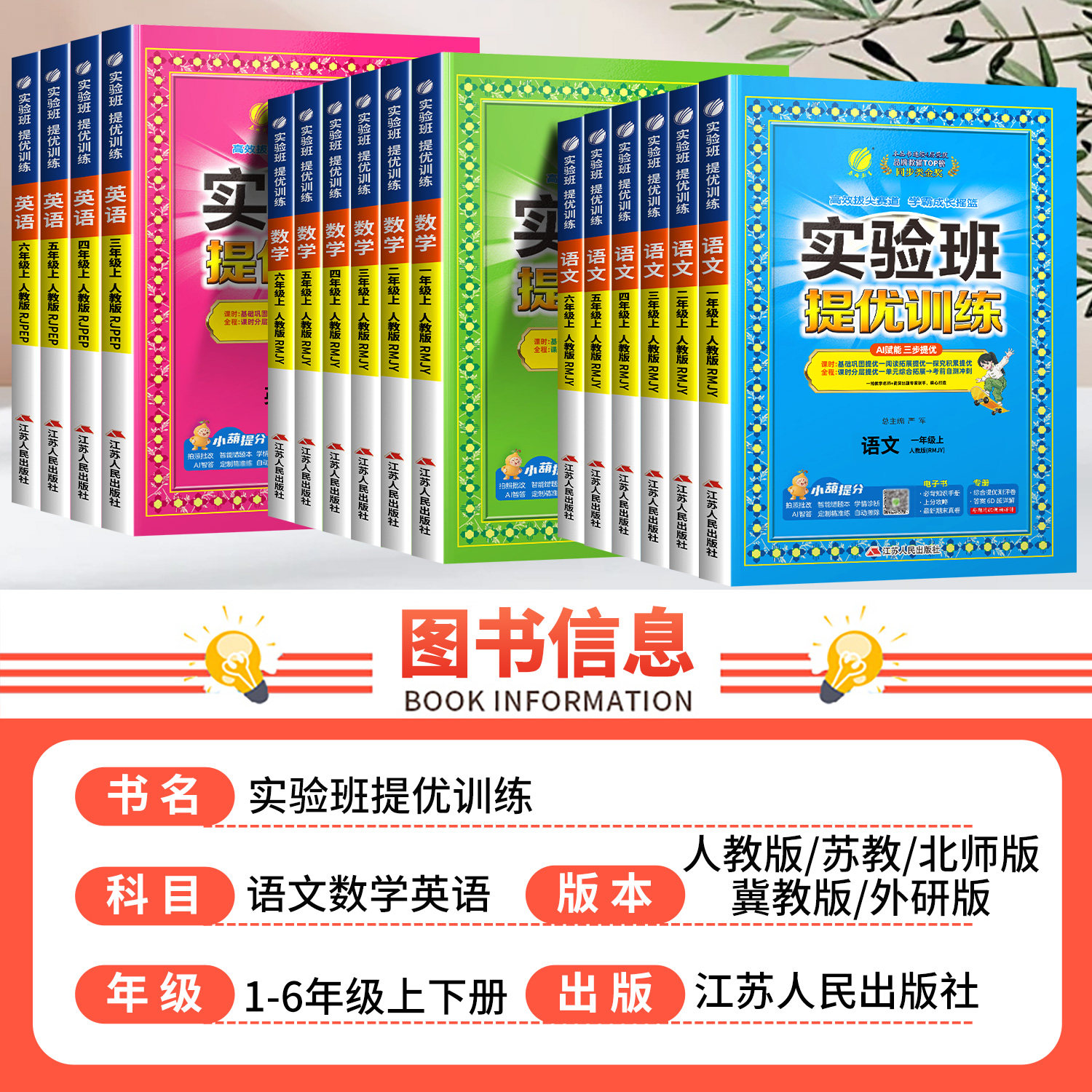 2026秋小学实验班提优训练一二三四年级五六年级上下册语文英语数学北师大版苏教版青岛译林版人教版教材同步练习册课时作业本春雨