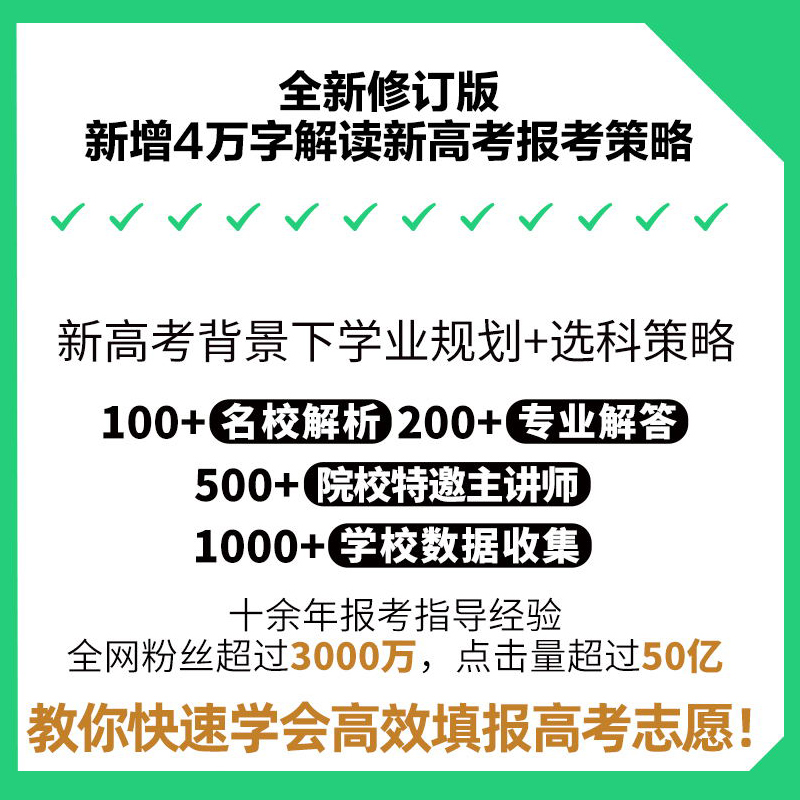 选择比努力更重要名师张雪峰手把手教你填报高考志愿决胜高中三年关键期2024高考志愿填报指南填报手册挑大学选专业文理科填报 - 图3