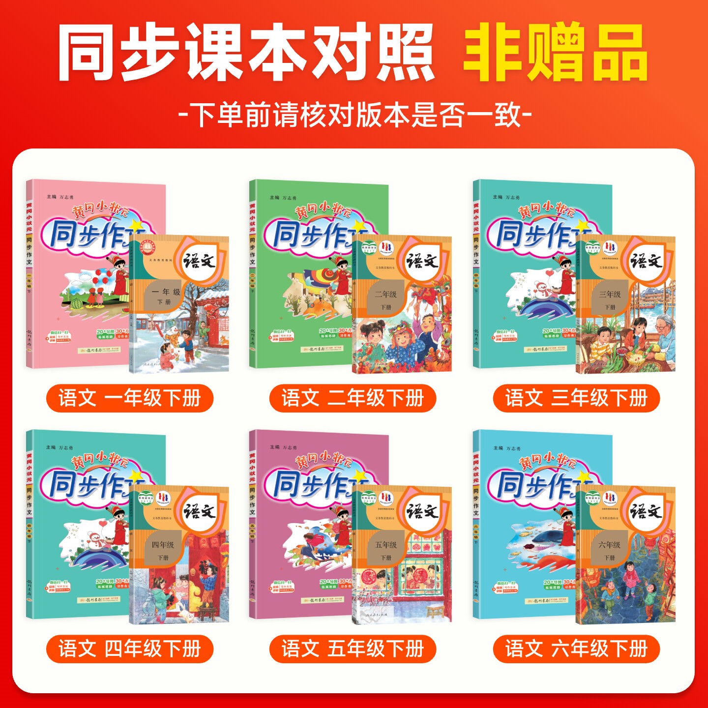 2024秋黄冈小状元同步作文三年级四年级上册五六年级下册人教版 一二看图写话 小学生语文辅导优秀素材阅读理解训练写作技巧作文书