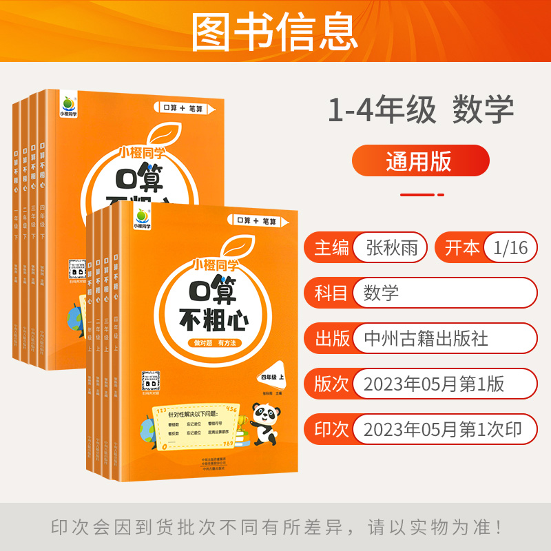 口算不粗心小橙同学一二三四年级上下册人教版竖式脱式专项训练三年级口算笔算天天练数学思维训练暑假口算大通关每天一练练习题册-图0