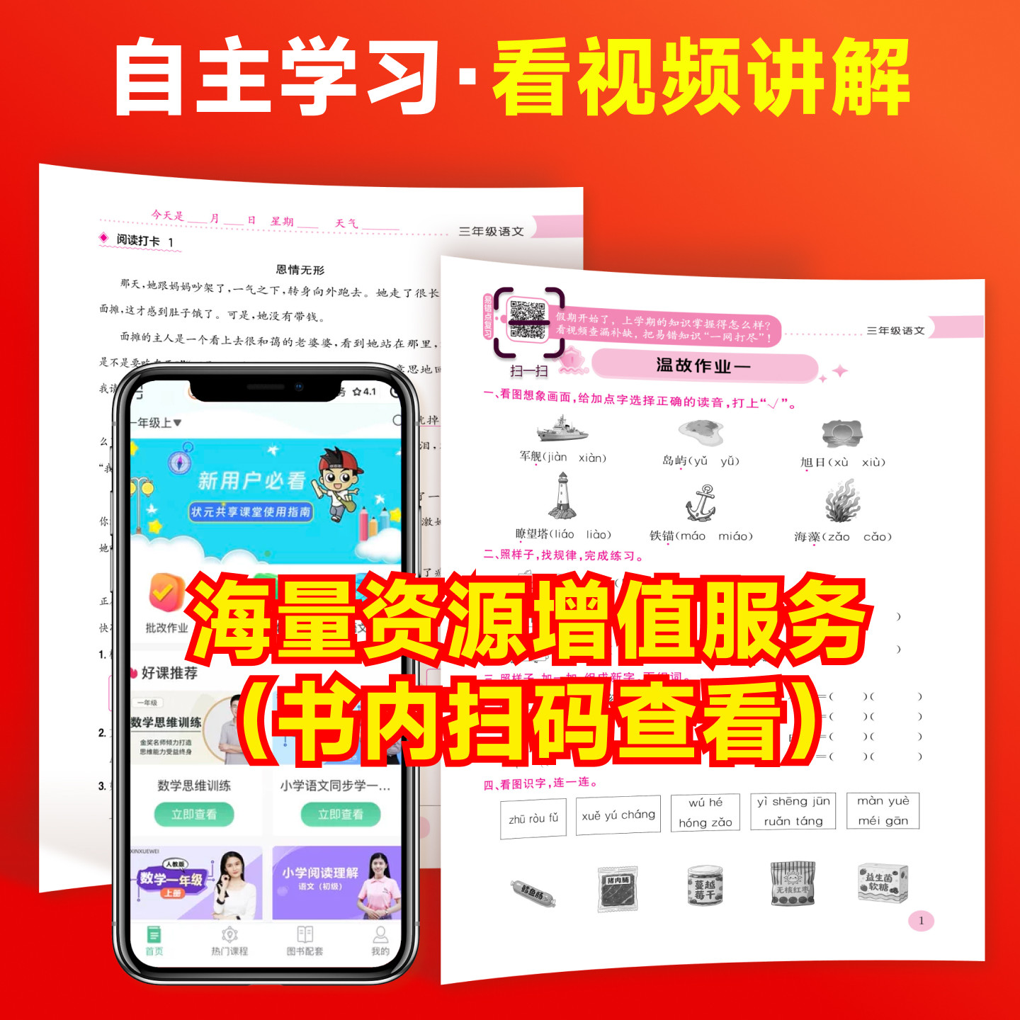2024秋新版黄冈小状元暑假作业一年级二年级三四五六年级上下册语文数学英语人教一升二升三升四升五升六升学小学暑假衔接专项训练