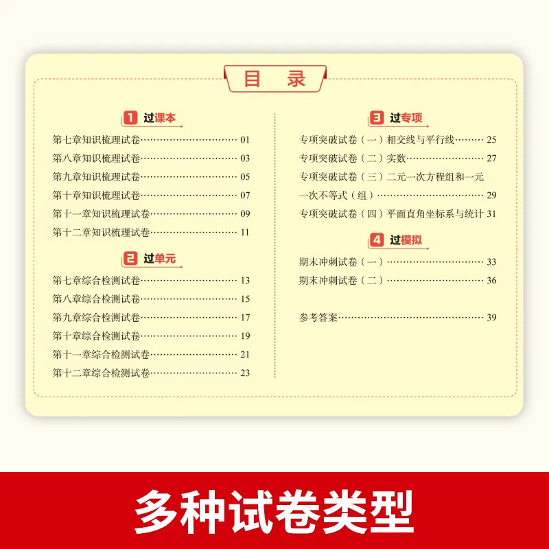 2026版七年级下册数学试卷人教版100分期末复习冲刺卷初中七上试卷测试卷全套初一七年级试卷数学语文英语政治历史地理生物卷子