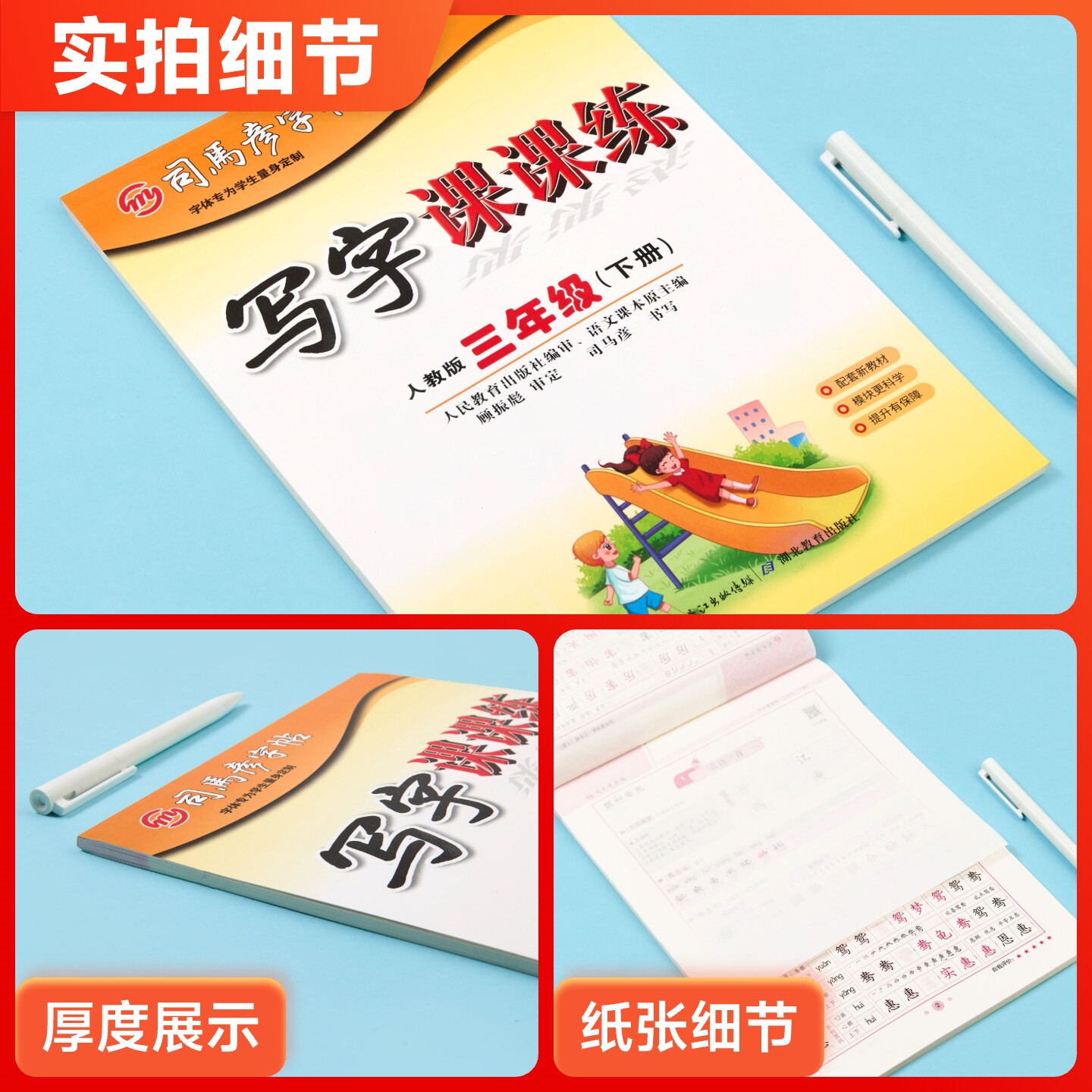 司马彦字帖小学生写字课课练一 二年级三 四 五 六年级上下册语文英语同步字帖人教版楷书生字练字帖钢笔临摹描红硬笔暑假练字帖