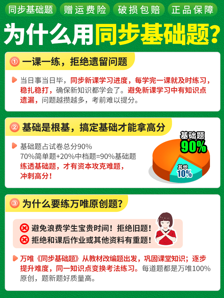 2024万唯基础题级全一册九年数学物理化学语文英语人教版北师大华师沪科初三九上册下册讲解同步教材练习册专项训练万维中考刷题 - 图0