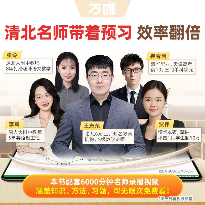 2026万唯预习视频课小升初衔接教材六年级升七年级上册语文数学英语生物地理课本6升7初一暑假作业万维中考预习练习册刷题资料