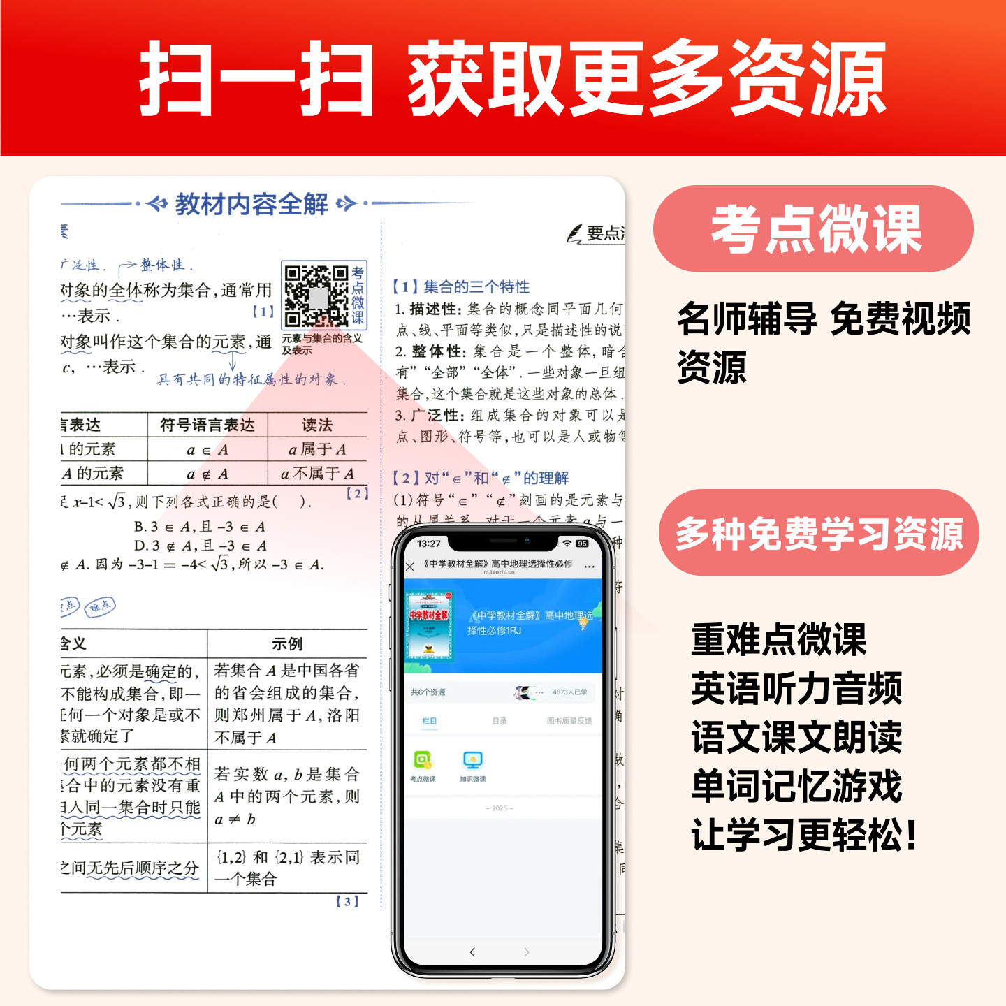 2027新版中学教材全解高中必修一1二2三高一二上册选修数学人教语文英语北师物理化学苏教生物政治历史地理湘教鲁科薛金星教辅资料